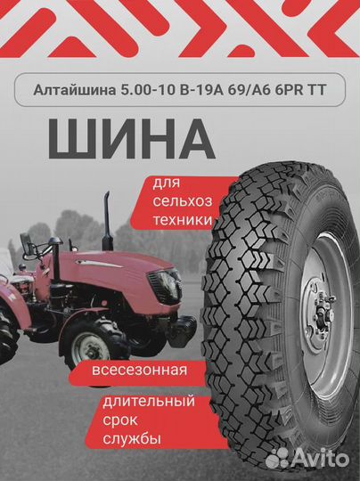Шины 5.00-10 Алтайшина В-19А