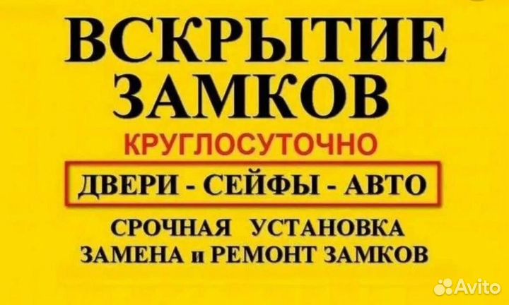 Вскрытие замков