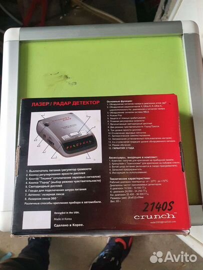 Прибор антиродар