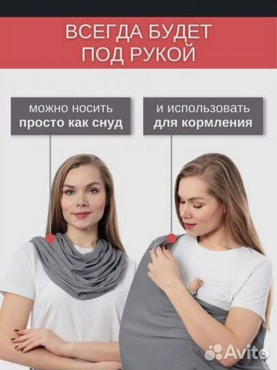 Милк снуд для кормления малыша