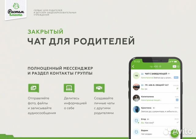 IT-бизнес без конкурентов. Родительское приложение