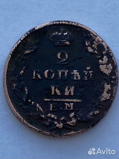 Раритет Монета 1829 г. номинал 2 копейки Медь