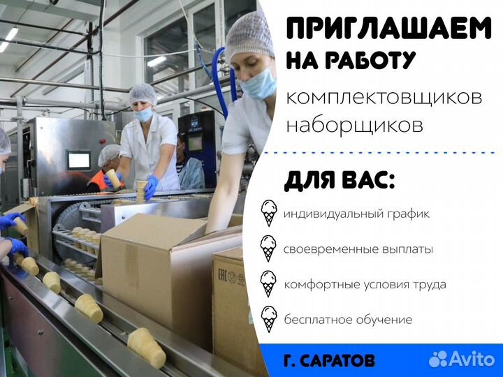 Комплектовщики-наборщики хладокомбинат Без Опыта