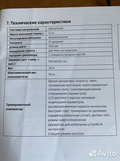 Эллиптический тренажер torneo