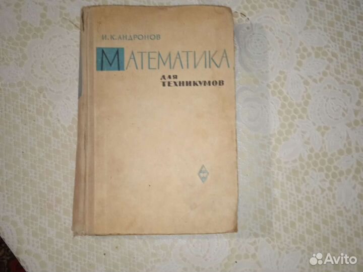 Математика 1965года