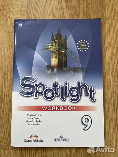 Spotlight 9 класс рабочая тетрадь