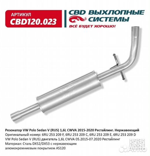 Резонатор vw polo cvwa