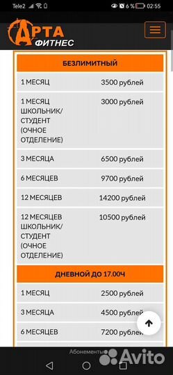 Абонемент в фитнес
