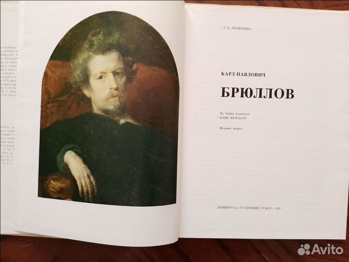 Альбом Карл Брюлов