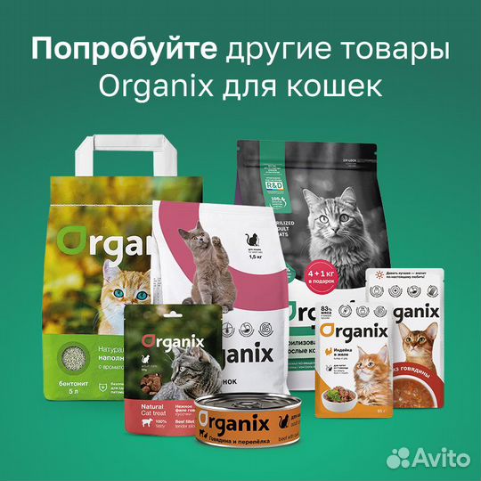 Organix полнорационный сухой корм для стерилизова