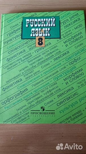 Русский язык 8 класс