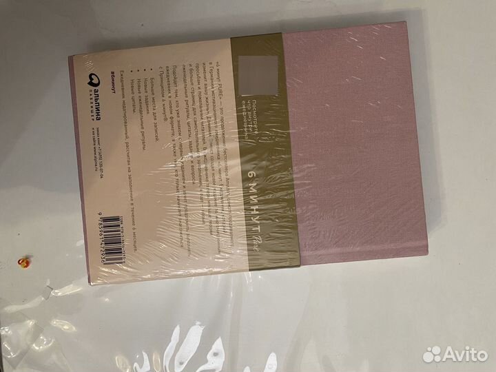 Мотивационный ежедневник книга 6 минут