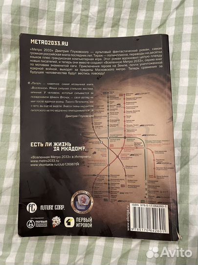 Книга метро 2033,stalker