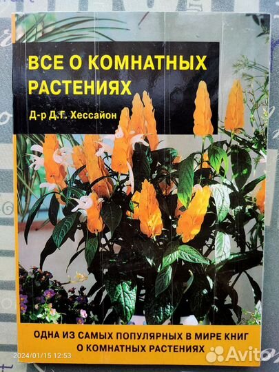 Все о комнатных растениях Хессайон