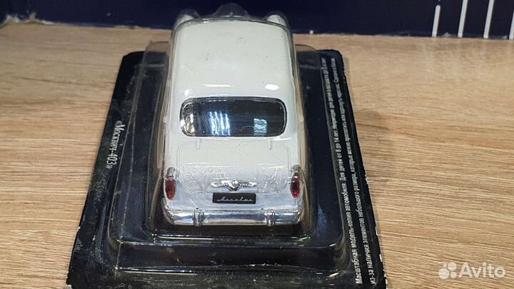 Модель Москвич -403 Белый деагостини, масштаб 1:43