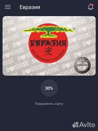 Карта Евразия скидка 30 процентов