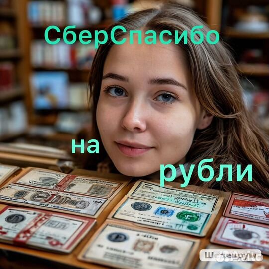 Бонусы сберспасибо