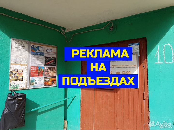 Реклама на подъездах в Орле на 693 стендах