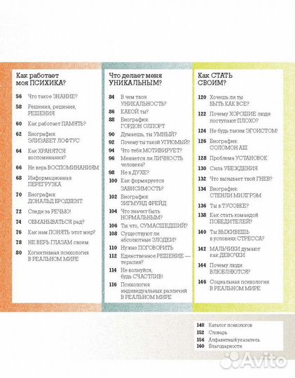 Используй психологию Маркус Уикс