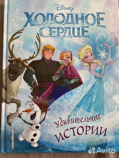 Холодное сердце, книга