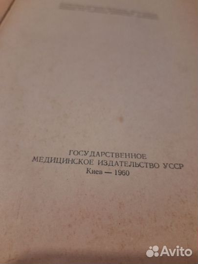 Диагностика внутренних болезней 1960 год