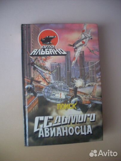 Поиск седьмого авианосца