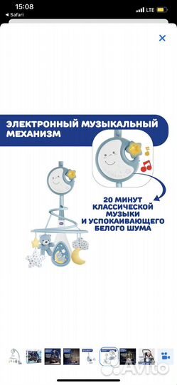 Мобиль на кроватку chicco