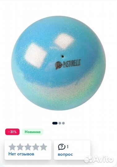 Мяч pastorelli 18