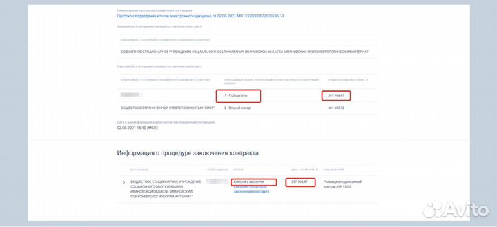 Тендеры, Аукционы, Заявки, 44-фз, 223-фз под ключ