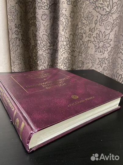 Большой Русско-немецкий Словарь