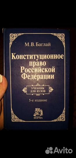 Конституционное право Российской Федерации