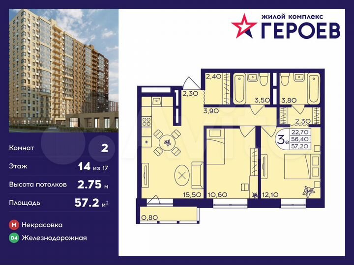 2-к. квартира, 57,2 м², 14/17 эт.