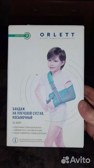 Бандаж на плечевой сустав детский orlett