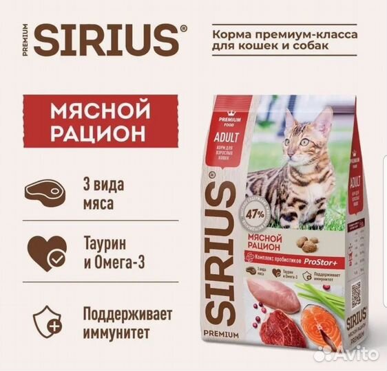 Сухой корм для кошек Sirius