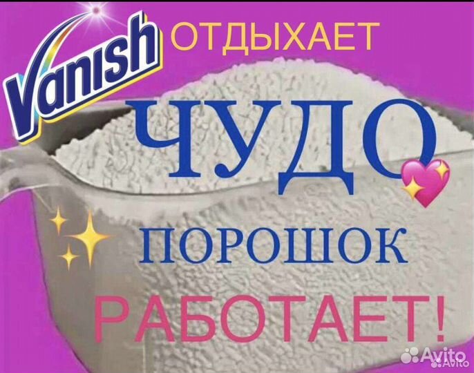 Чудо порошок отбеливатель и пятновыводитель