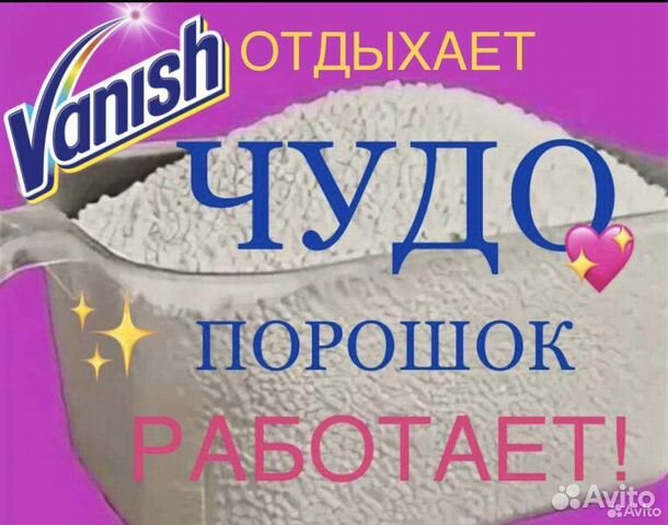 Чудо порошок отбеливатель и пятновыводитель