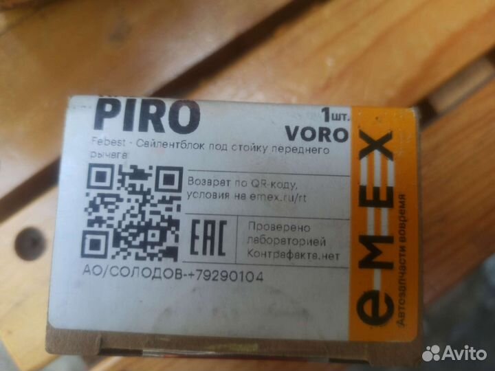 Сайлентблоки рычагов Хонда аккорд