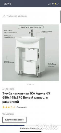 Тумба для ванной