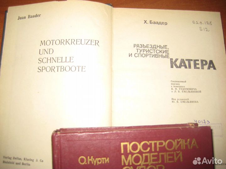 Набор книг по постройке моделей катеров и судов