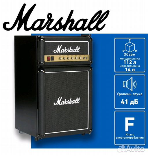 Холодильник Marshall. Новый