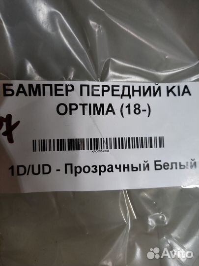 Бампер передний Kia Optima 4 2018-2020 рестайлинг