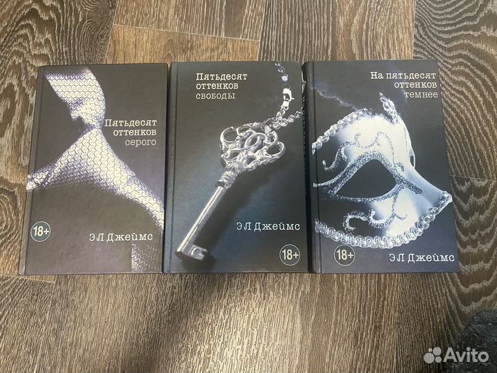 50 оттенков трилогия