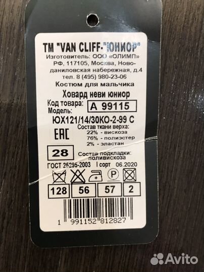 Школьный костюм для мальчика 128 синий