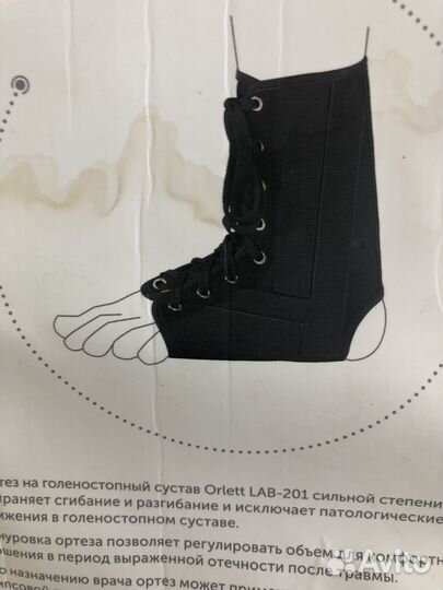Ортез на голеностопный сустав