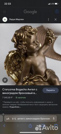 Статуэтка ангел bogacho Леруа мерлен