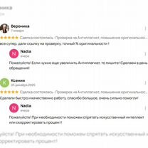 Проверка на Антиплагиат вуз, рерайт, повышение оригинальности до 70-90%, Нестеров