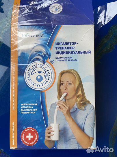 Ингалятор-тренажер дыхательный Фролова