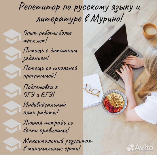 Репетитор по русскому языку и литературе