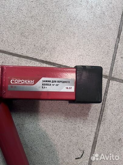 Зажим для переднего колеса