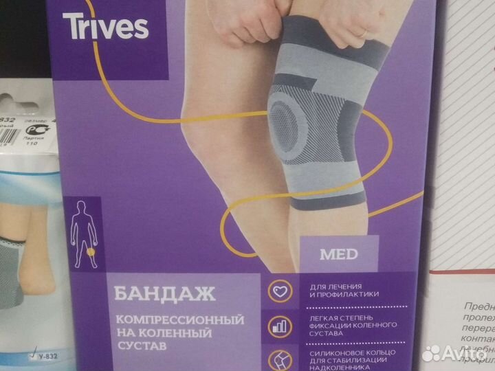Бандаж для коленного сустава